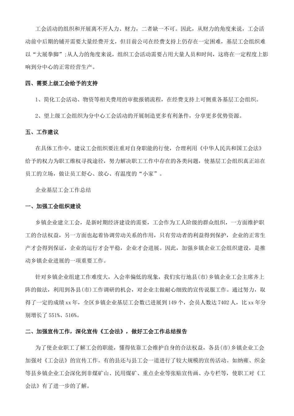 工会年终工作总结_第3页