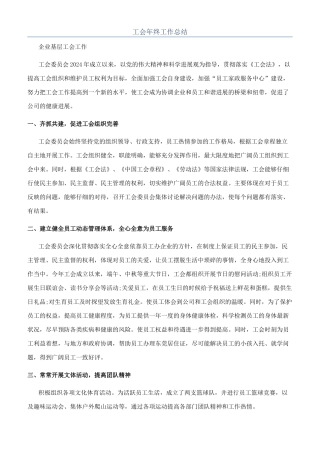 工会年终工作总结