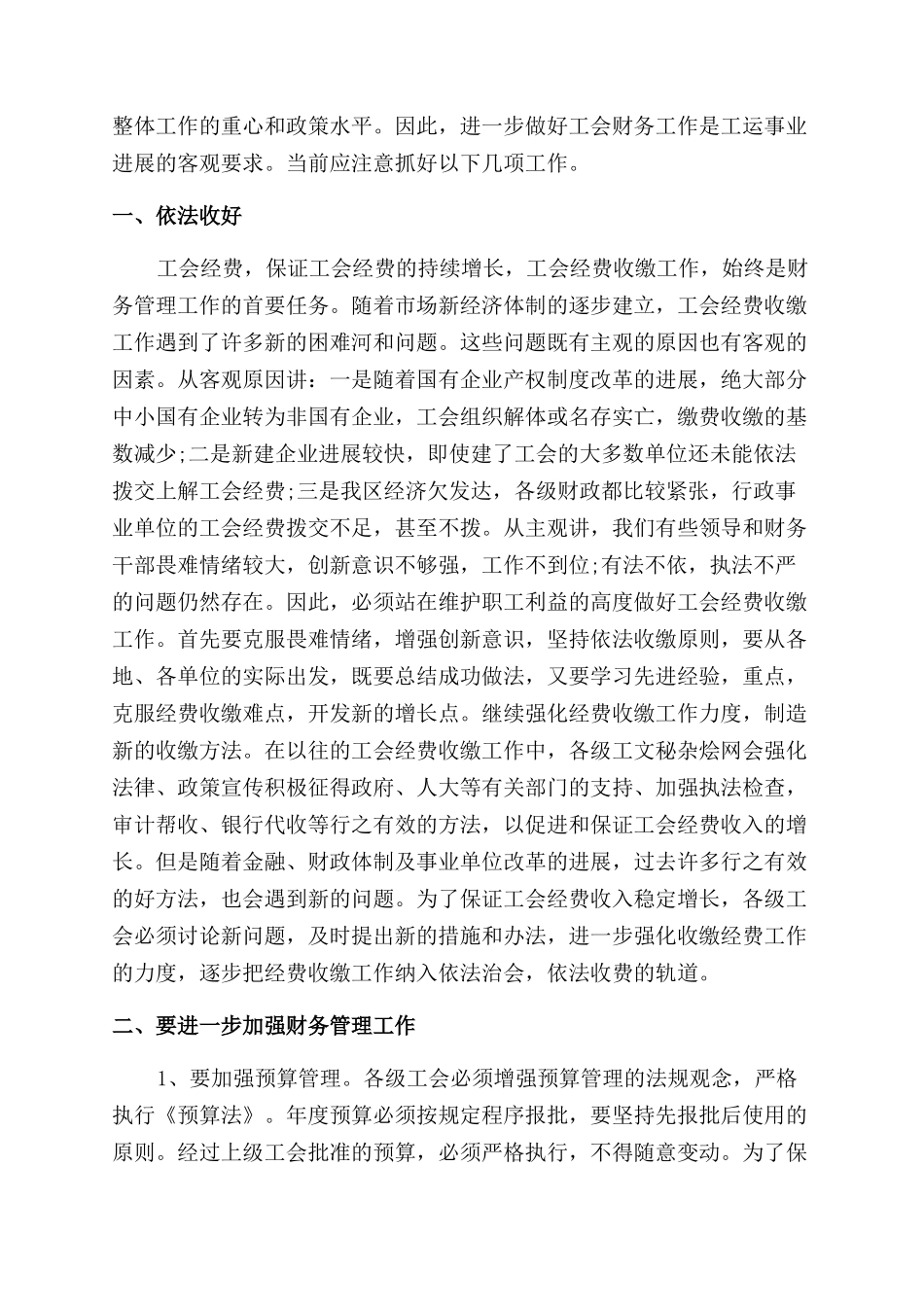 工会年度财务工作总结范文报告范文例文_第2页