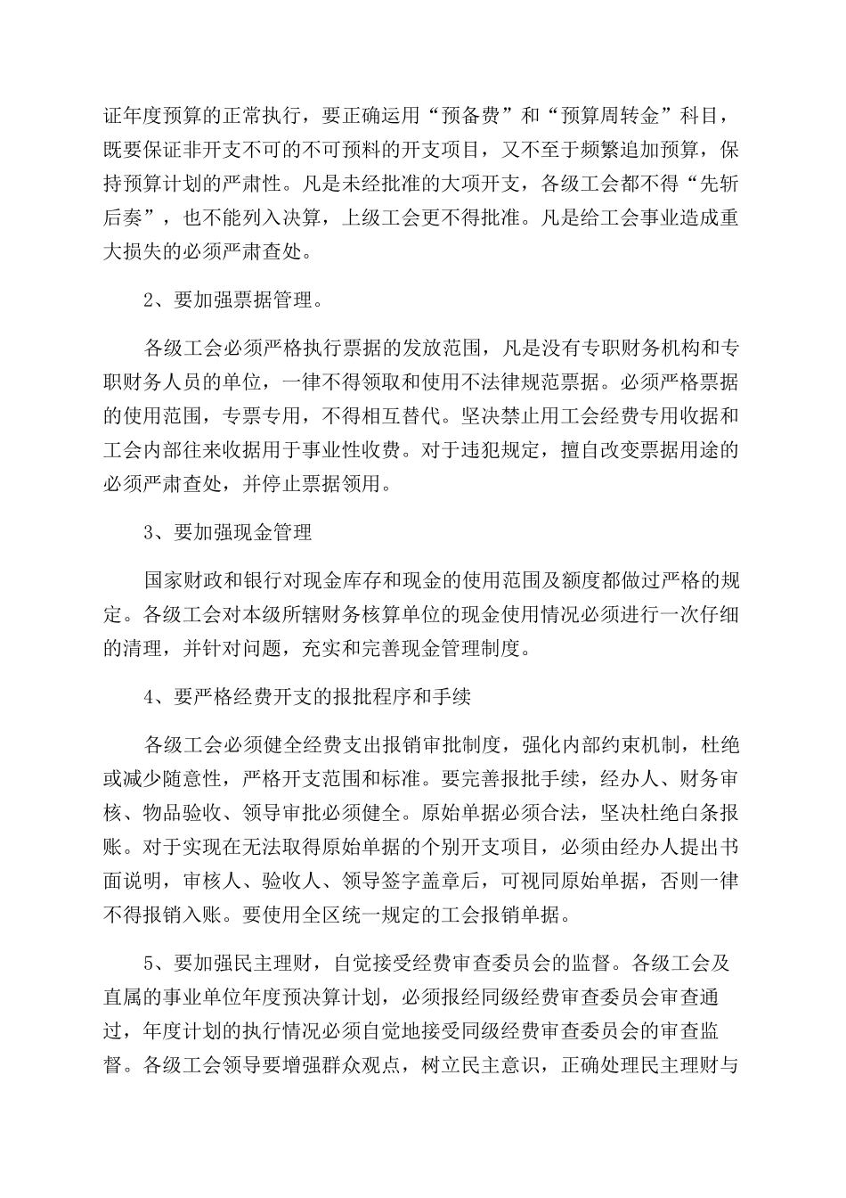 工会年度财务工作总结范文报告范文例文_第3页
