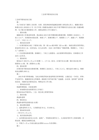 工会春节慰问活动方案