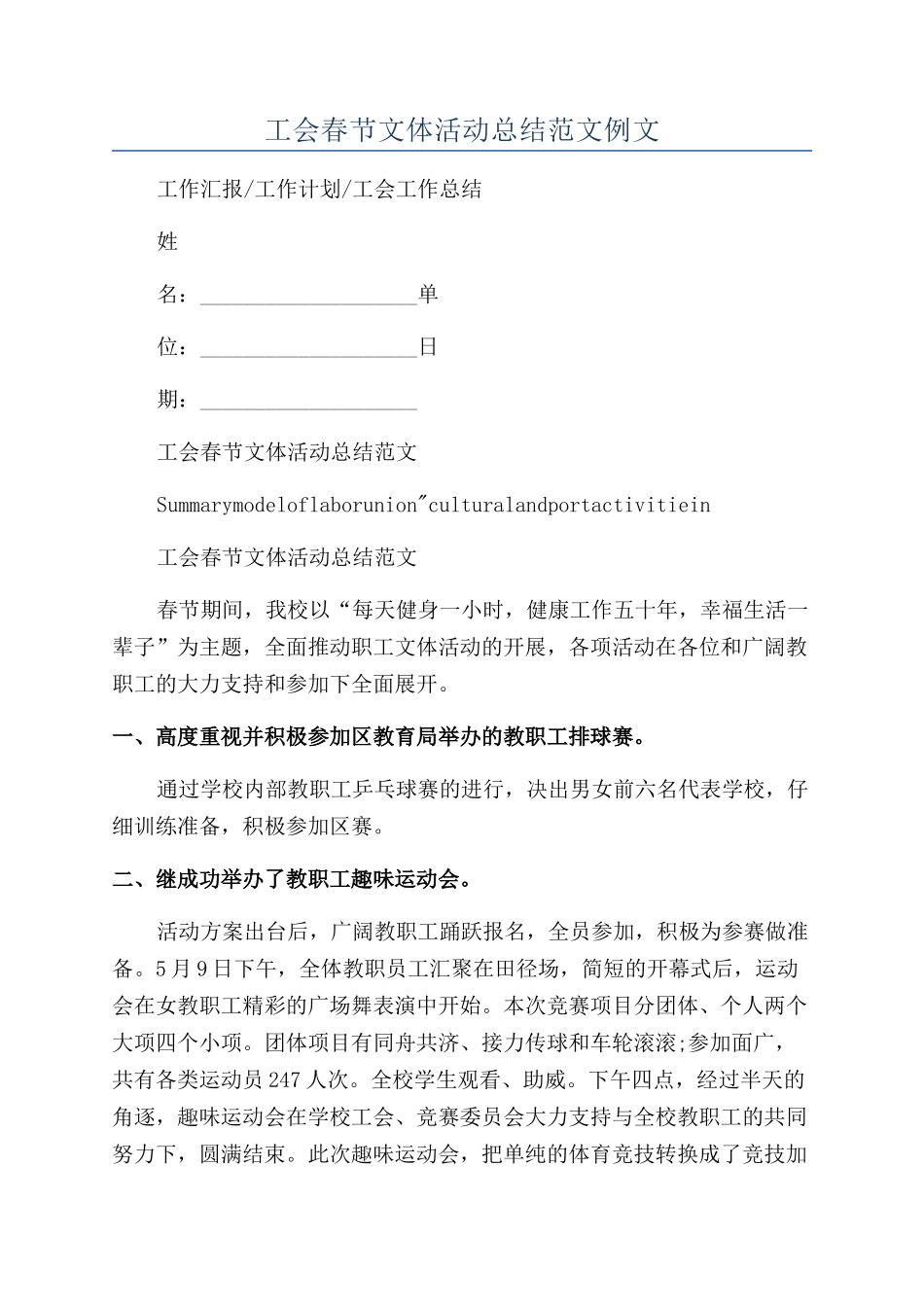 工会春节文体活动总结范文例文_第1页
