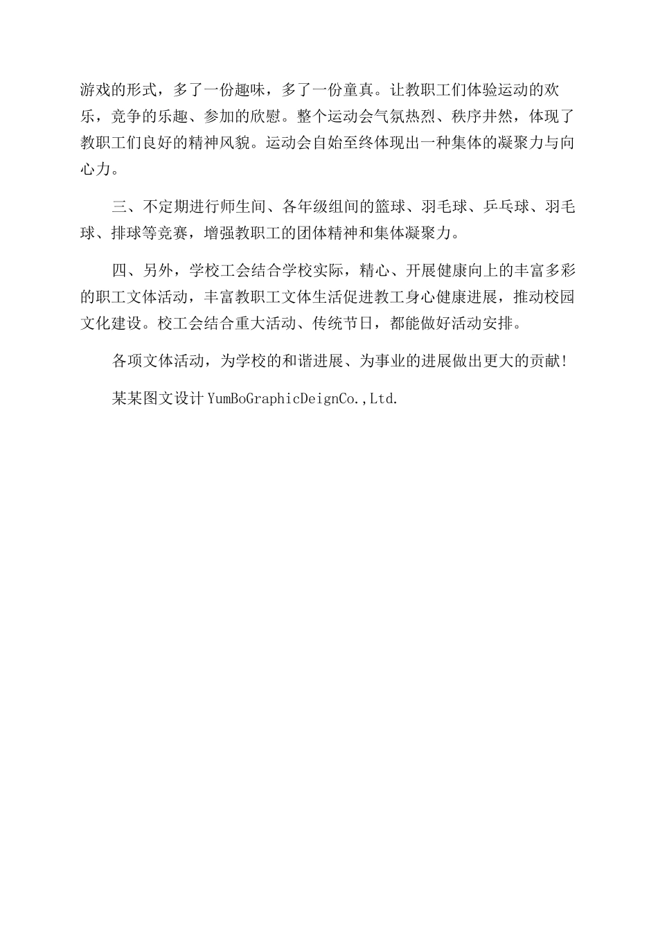 工会春节文体活动总结范文例文_第2页