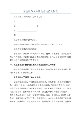 工会春节文体活动总结范文例文