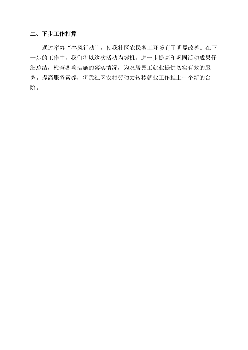 工会春风行动工作总结范文_第2页