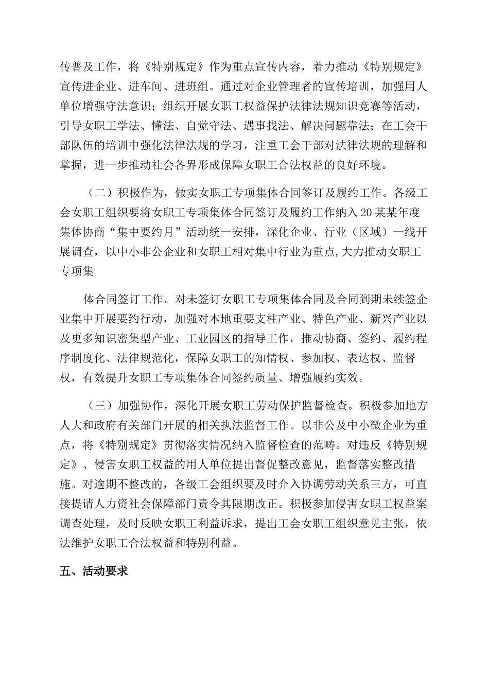 工会活动方案范文范文_第2页