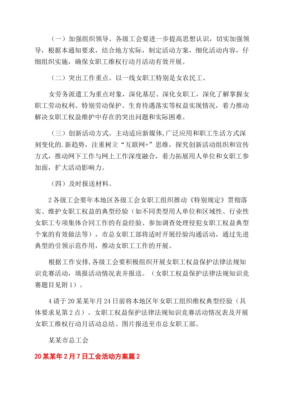 工会活动方案范文范文_第3页