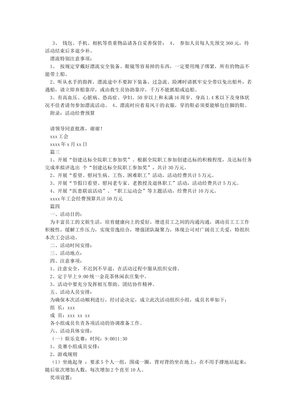 工会活动方案及预算_第2页