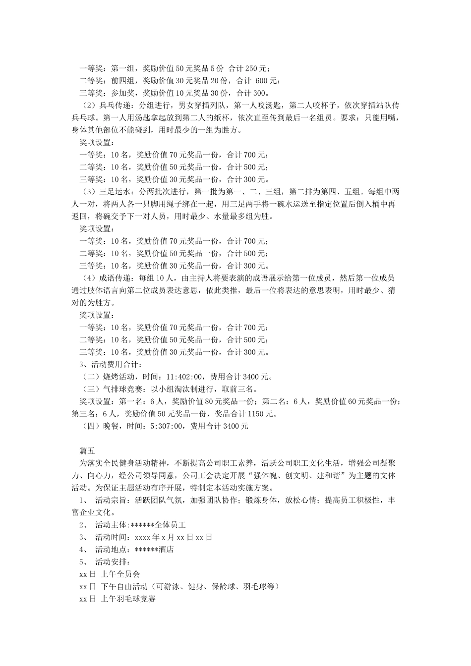 工会活动方案及预算_第3页