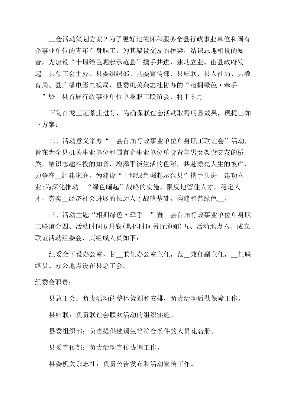 工会活动策划方案范文_第2页