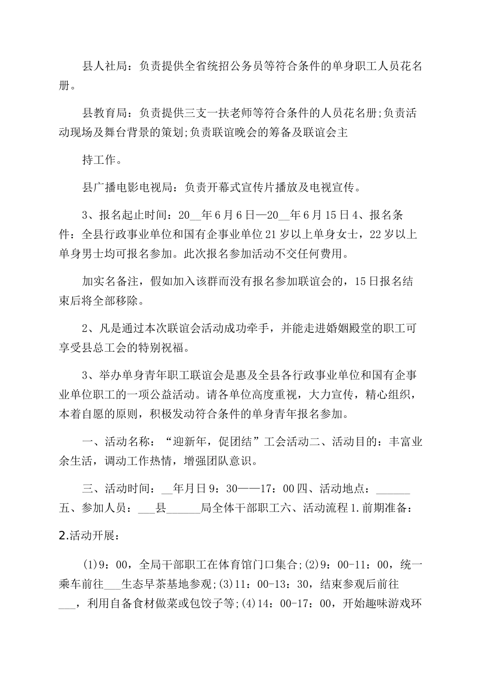 工会活动策划方案范文_第3页