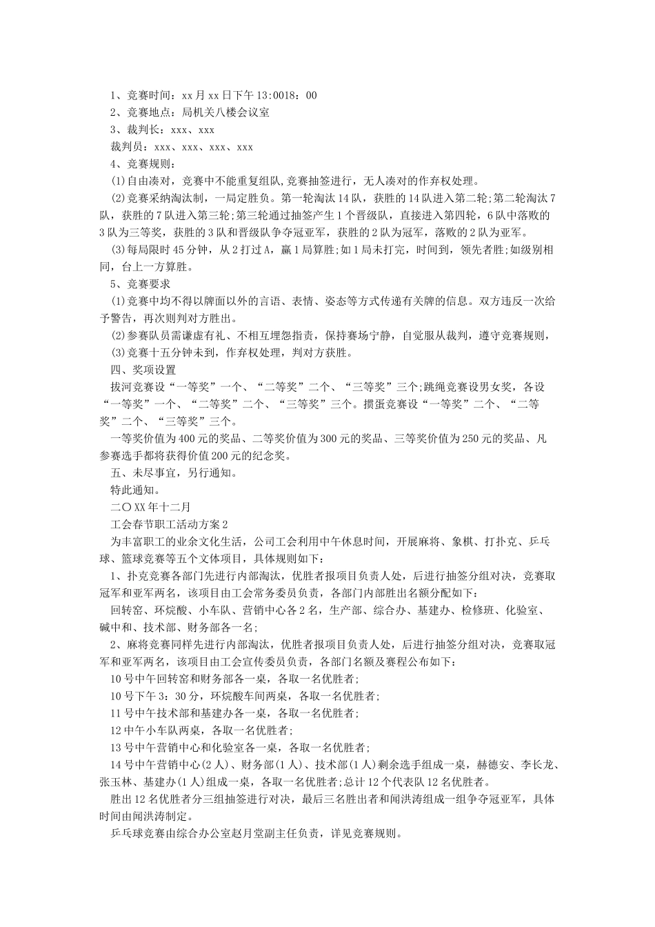工会春节职工活动方案_第2页