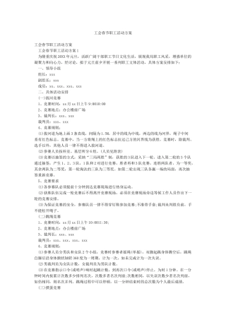 工会春节职工活动方案