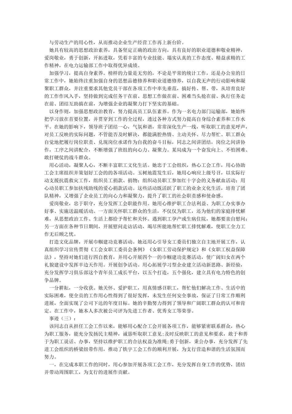 工会积极分子主要事迹_第2页