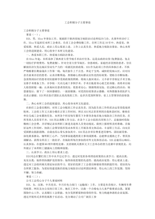 工会积极分子主要事迹