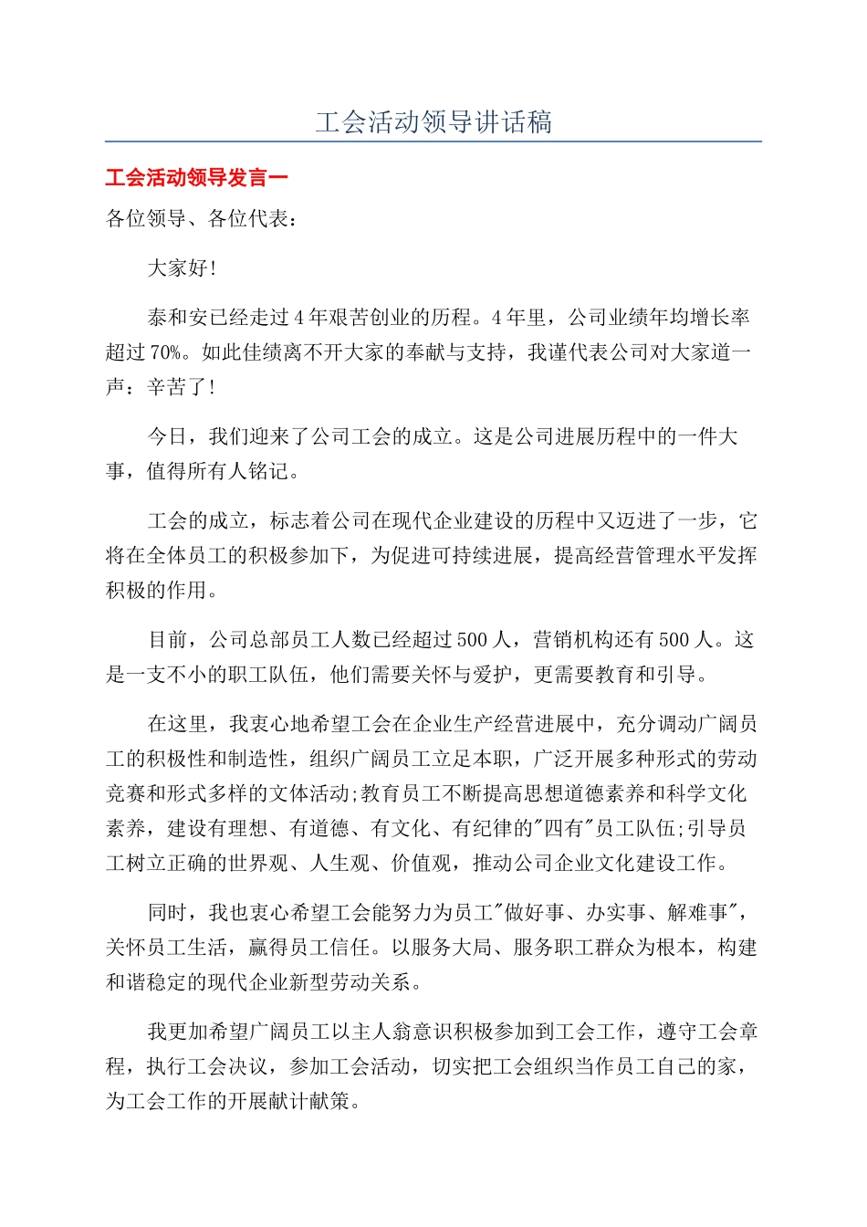工会活动领导讲话稿.docx_第1页