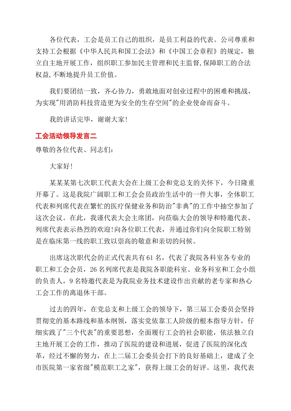 工会活动领导讲话稿.docx_第2页