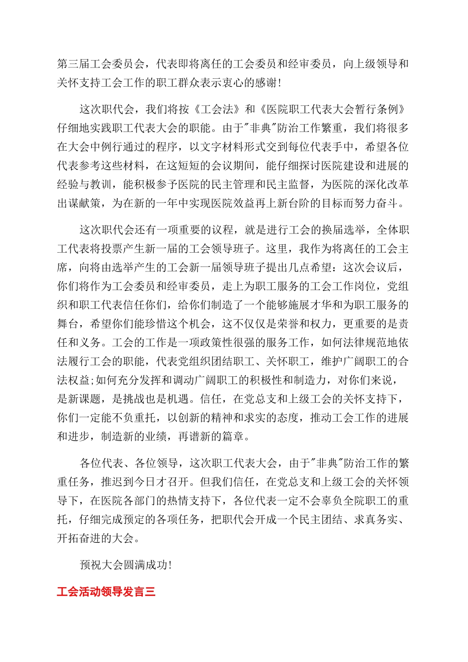 工会活动领导讲话稿.docx_第3页
