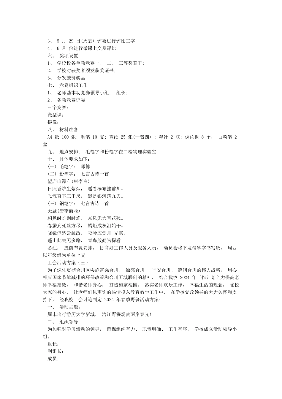 工会活动方案12篇正式完美版_第2页