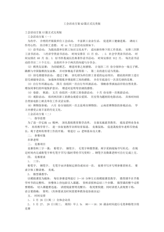 工会活动方案12篇正式完美版