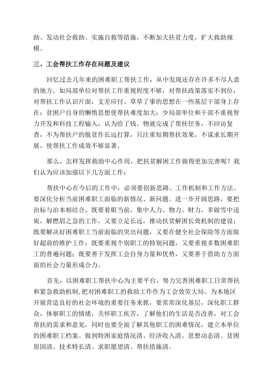 工会科学发展观调研报告范文_第2页