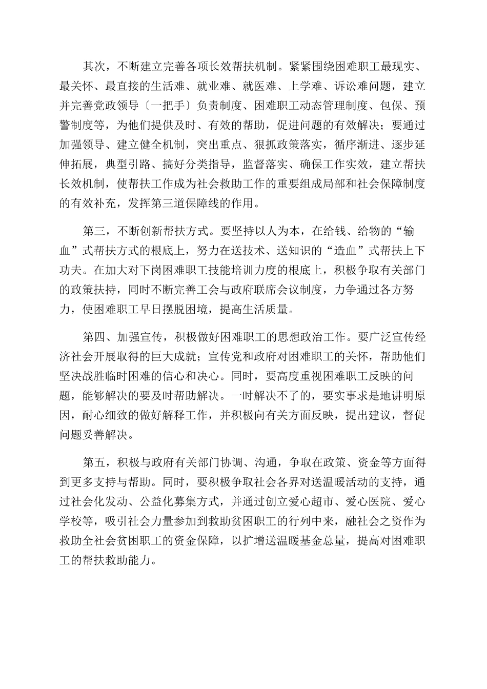 工会科学发展观调研报告范文_第3页