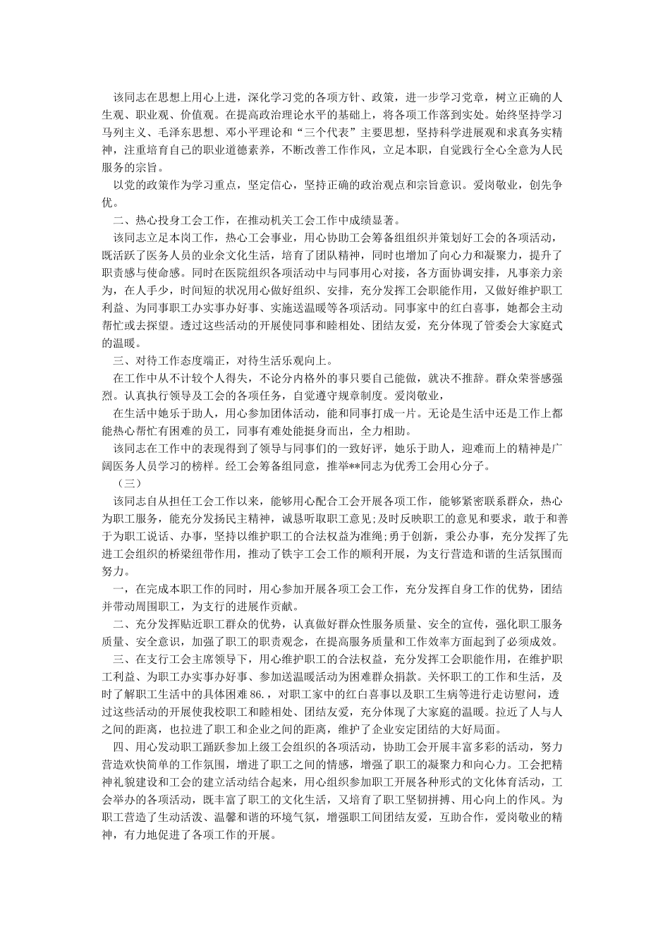 工会积极分子事迹20篇_第2页