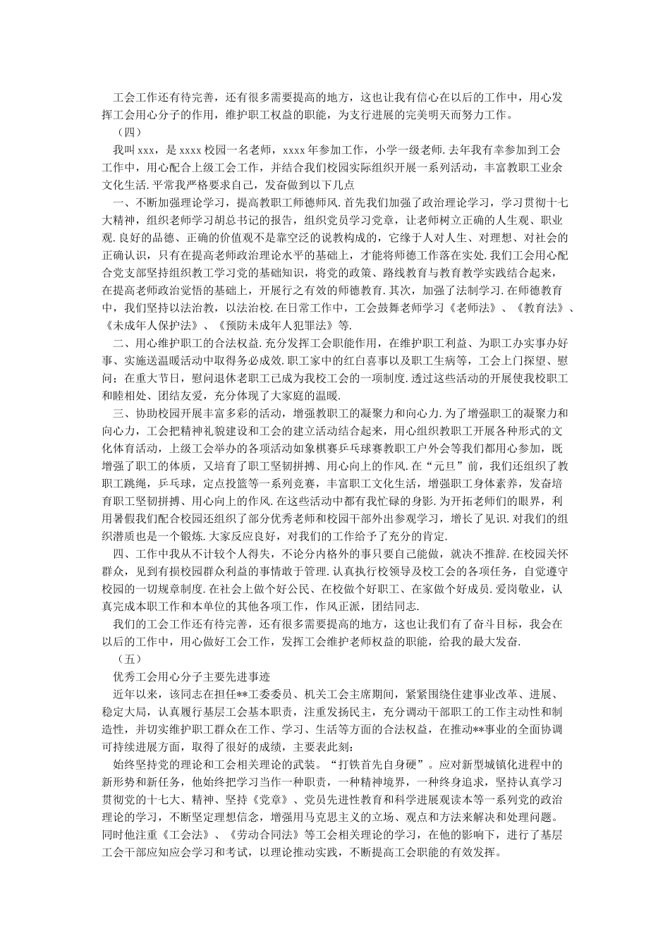 工会积极分子事迹20篇_第3页