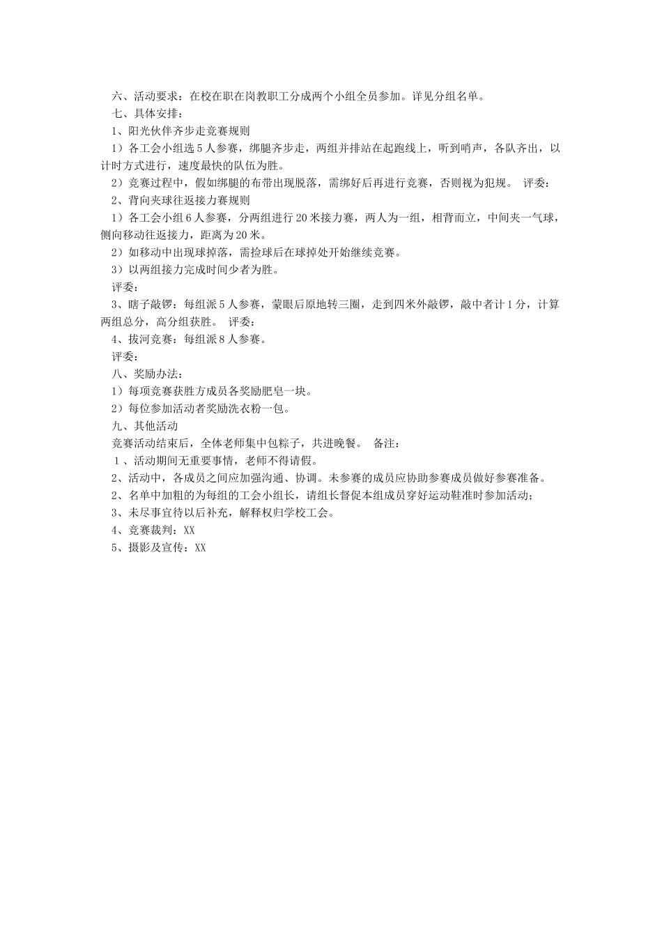 工会端午节活动方案_第3页