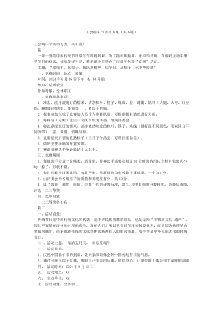 工会端午节活动方案