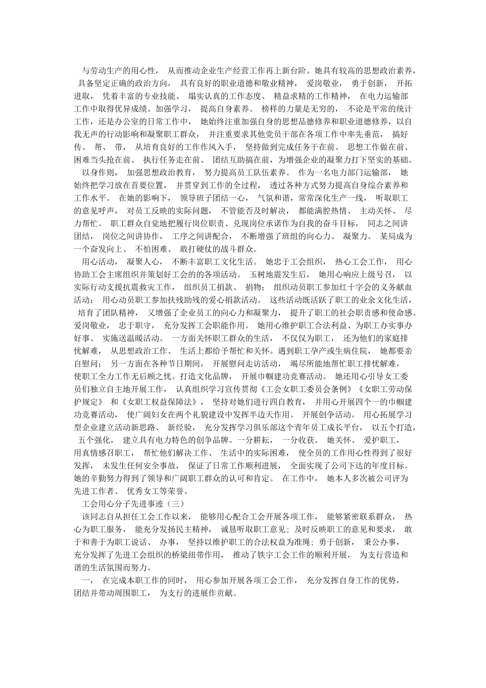 工会积极分子先进个人事迹材料_第2页