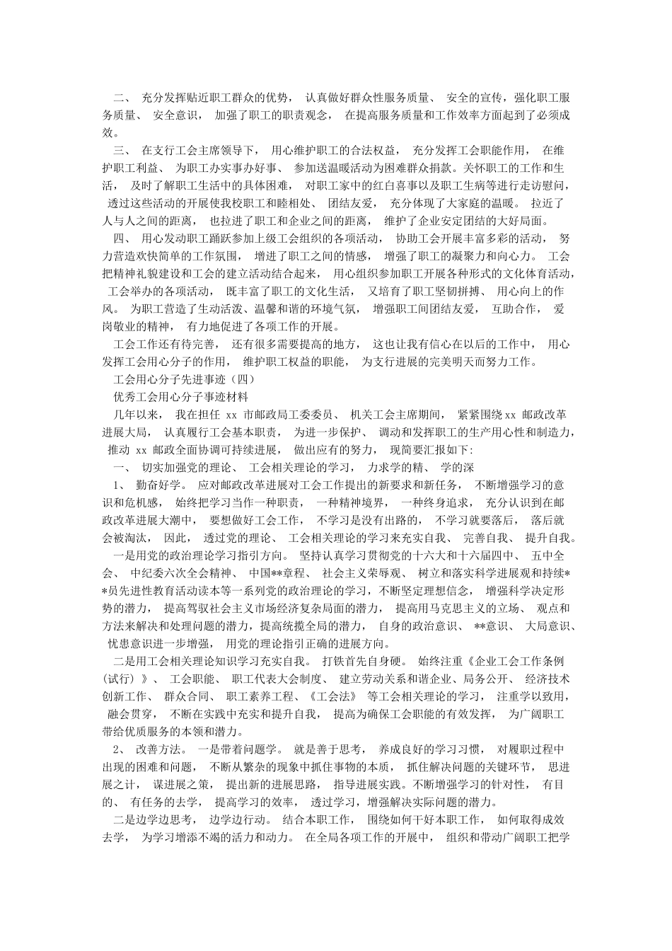 工会积极分子先进个人事迹材料_第3页