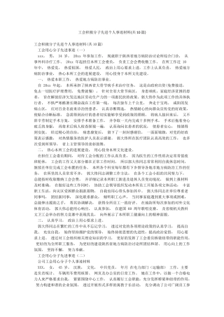 工会积极分子先进个人事迹材料