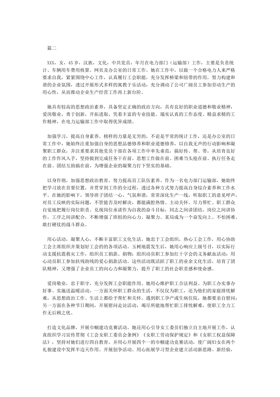 工会积极分子事迹材料6篇_第2页