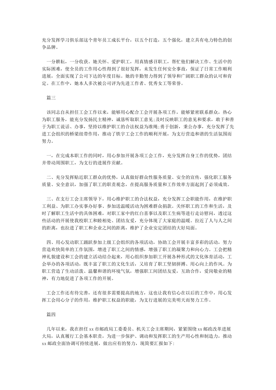 工会积极分子事迹材料6篇_第3页