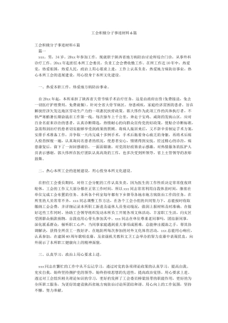工会积极分子事迹材料6篇