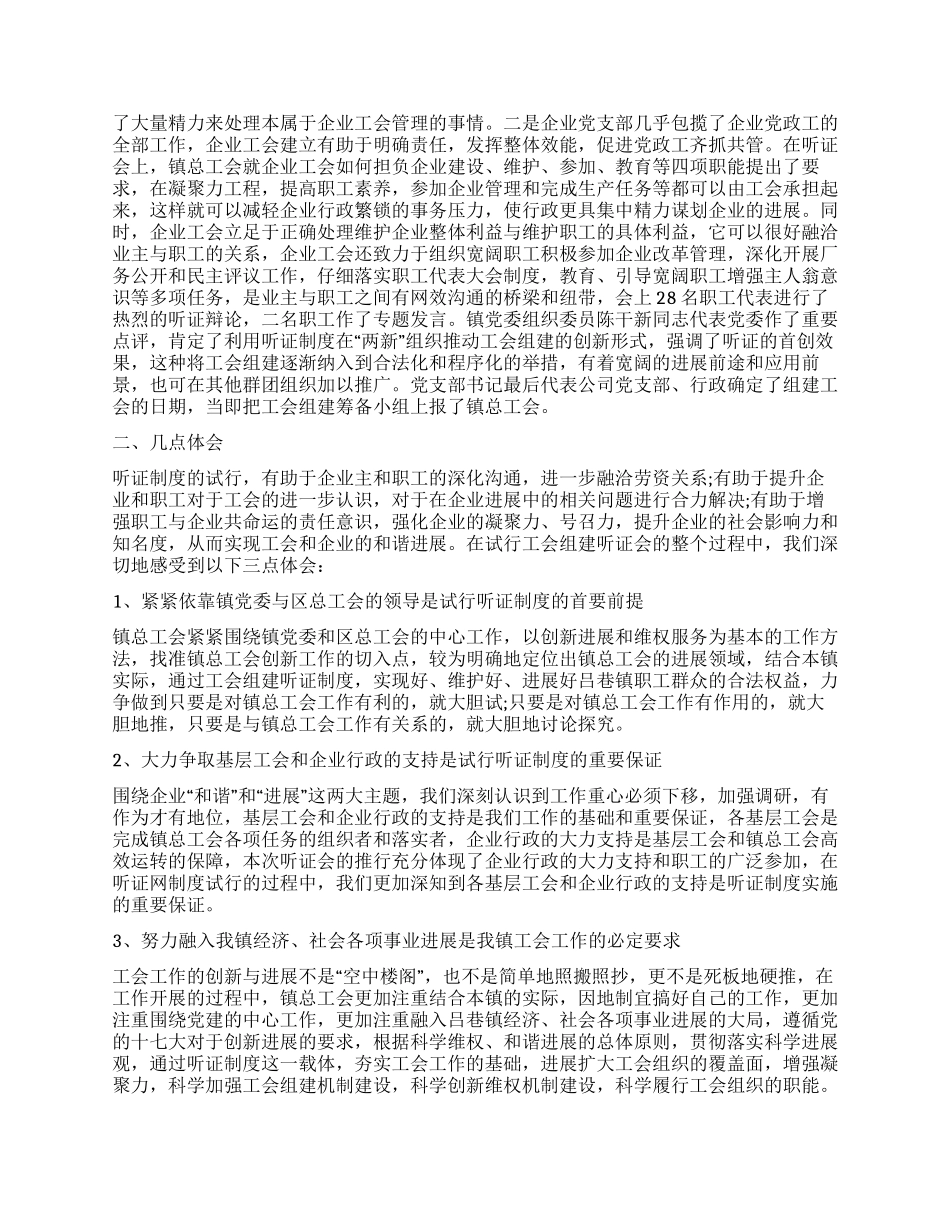 工会组建试行听证制度实践与体会_第2页