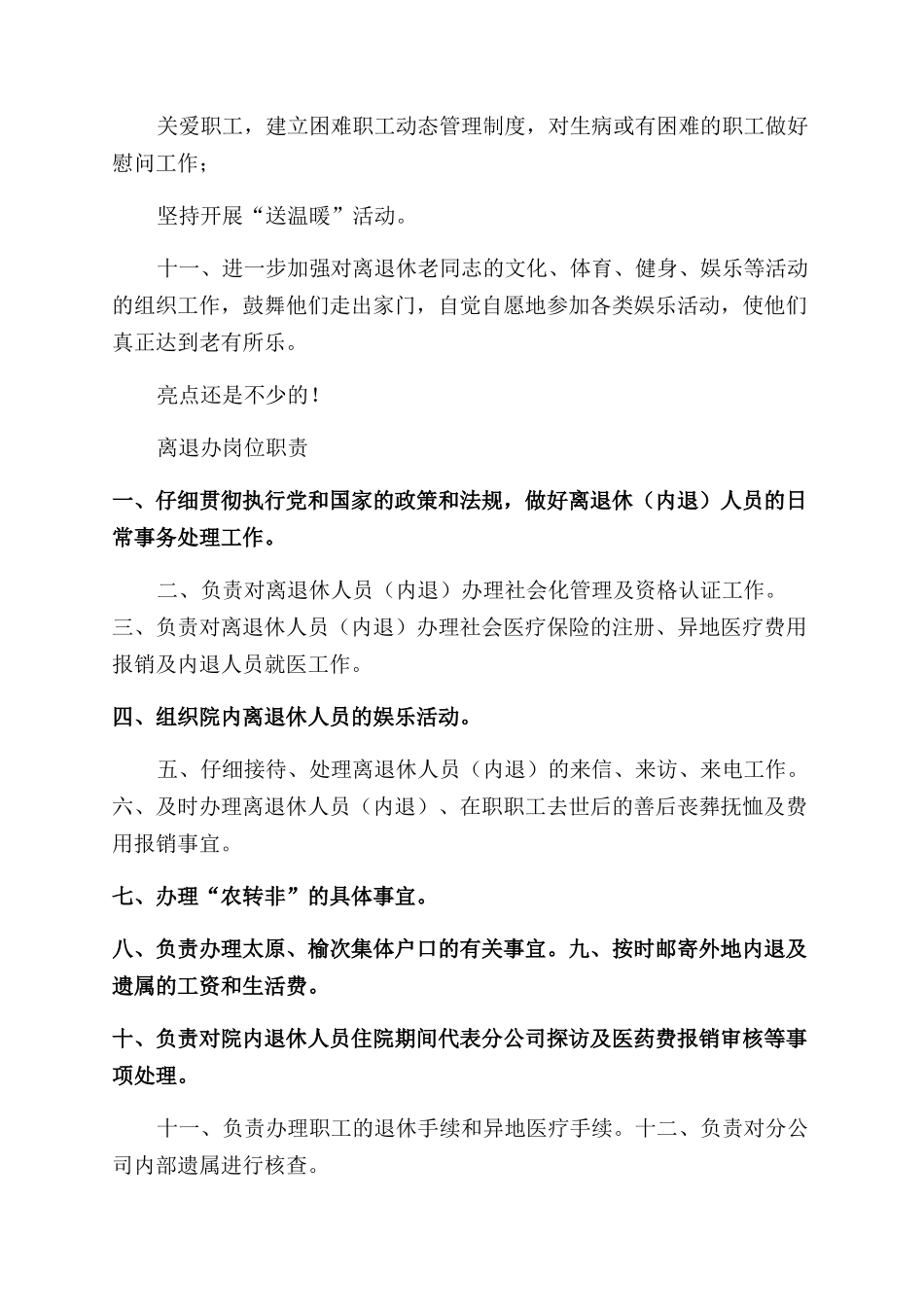 工会离退办工作计划范文_第2页