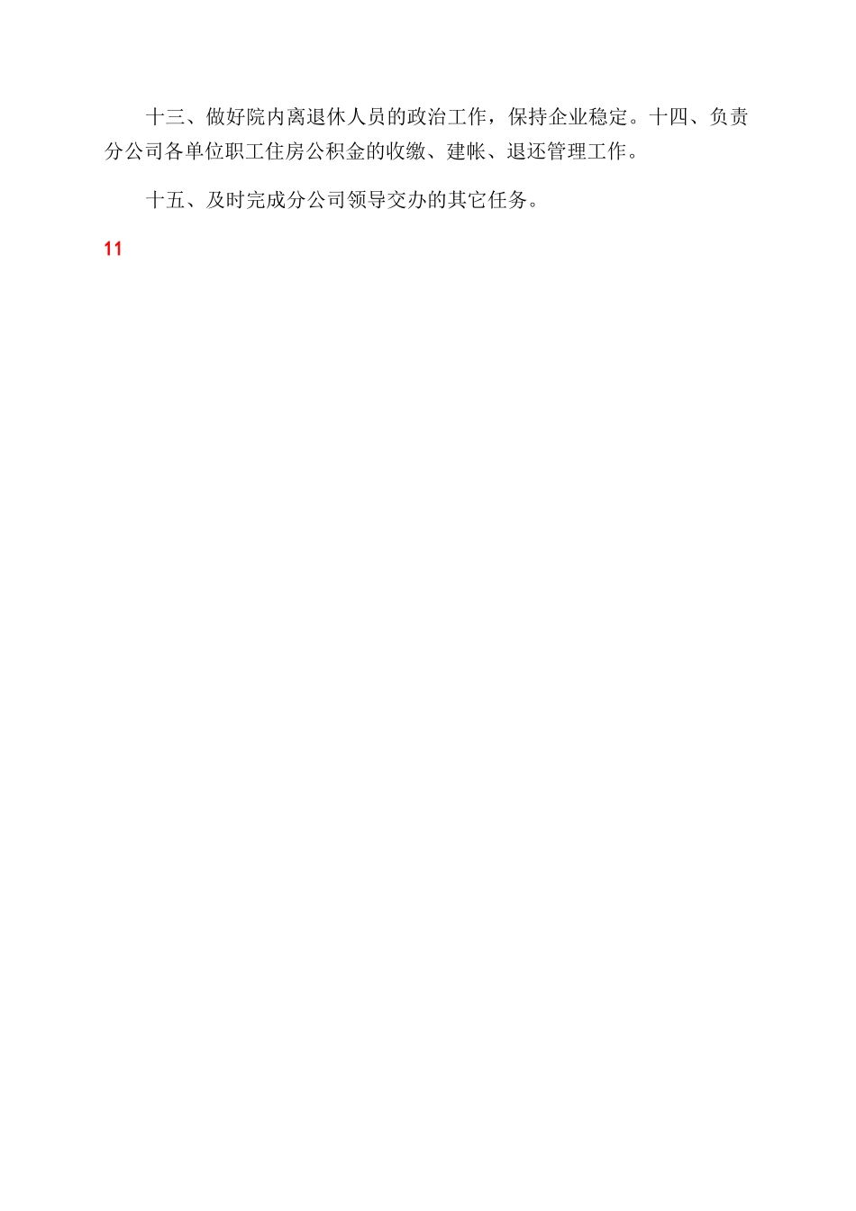 工会离退办工作计划范文_第3页