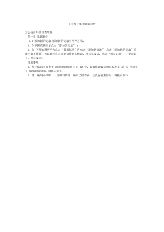 工会统计年报调查软件