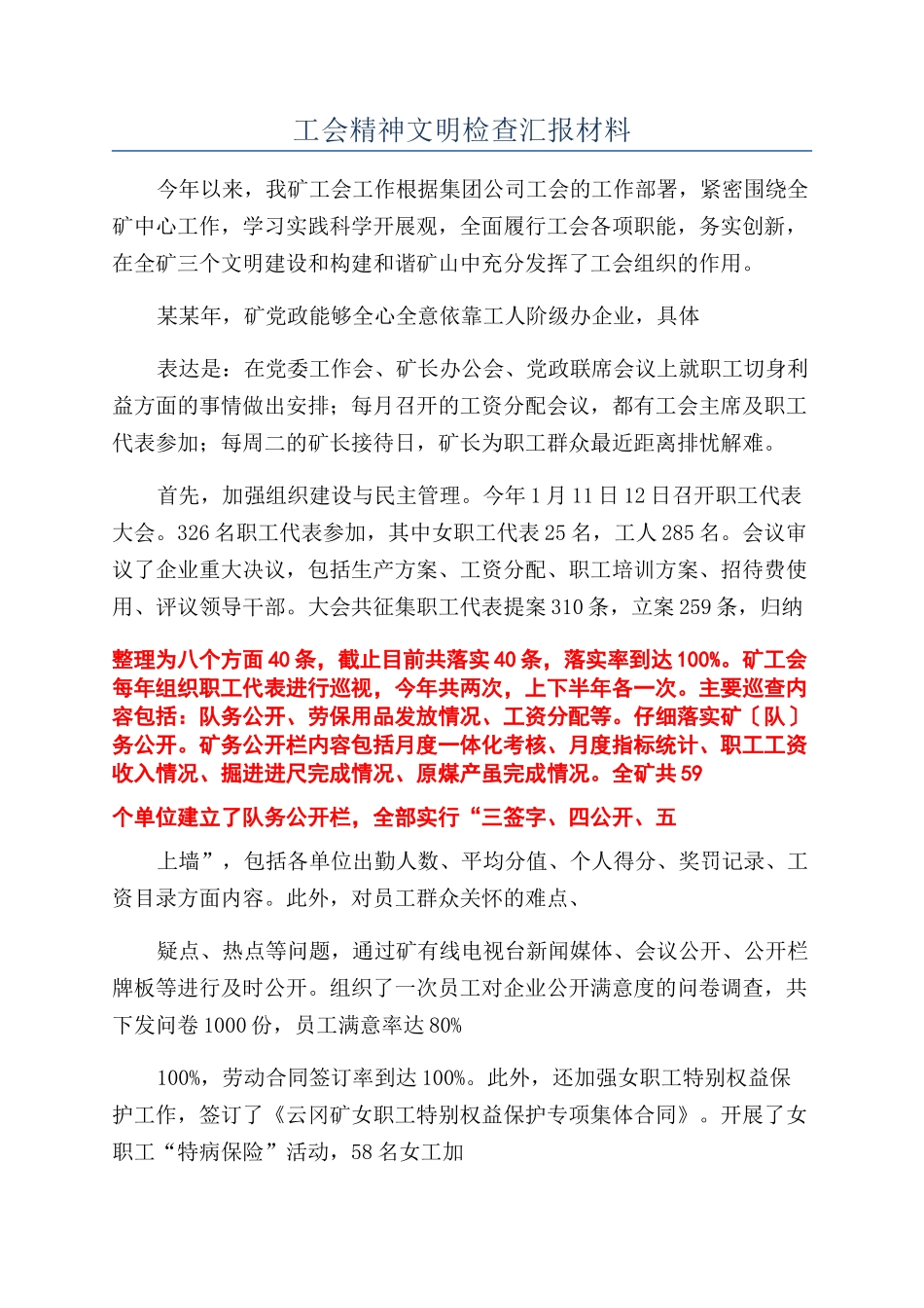 工会精神文明检查汇报材料_第1页