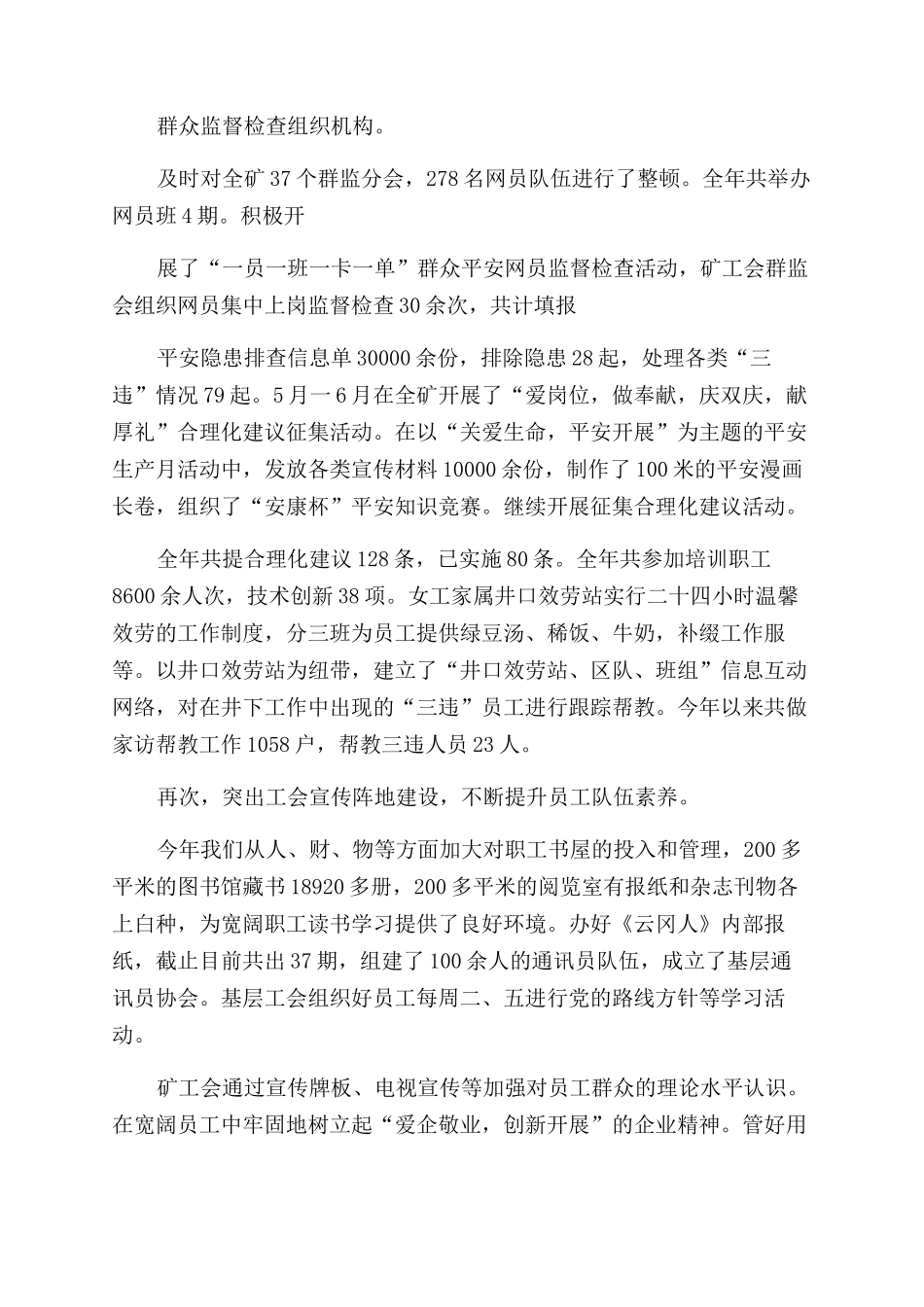 工会精神文明检查汇报材料_第3页