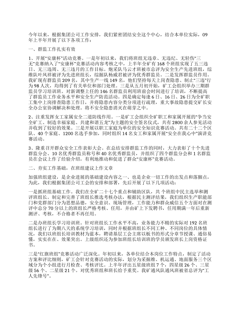 工会系统上半年工作总结汇报提纲及下半年工作安排_第1页