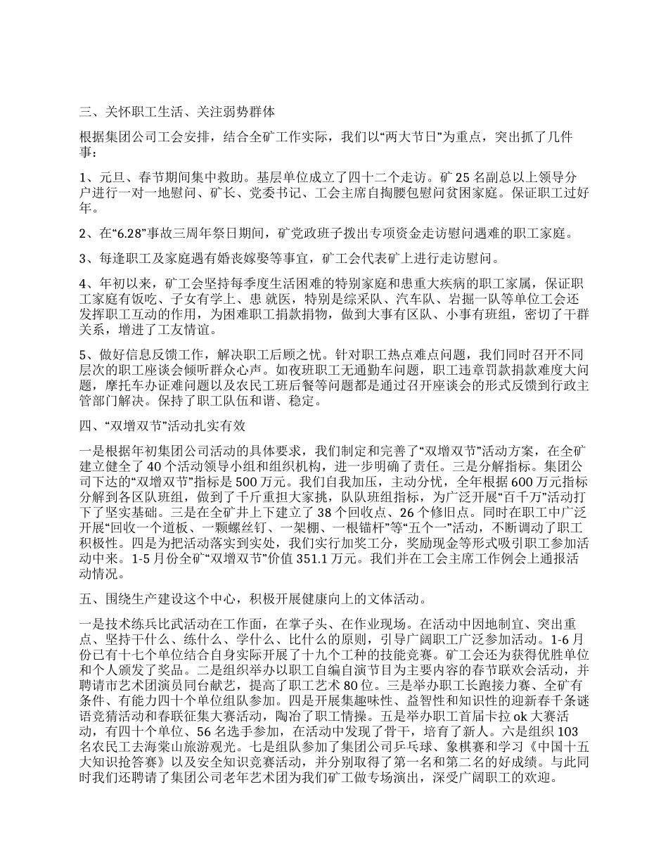 工会系统上半年工作总结汇报提纲及下半年工作安排_第2页