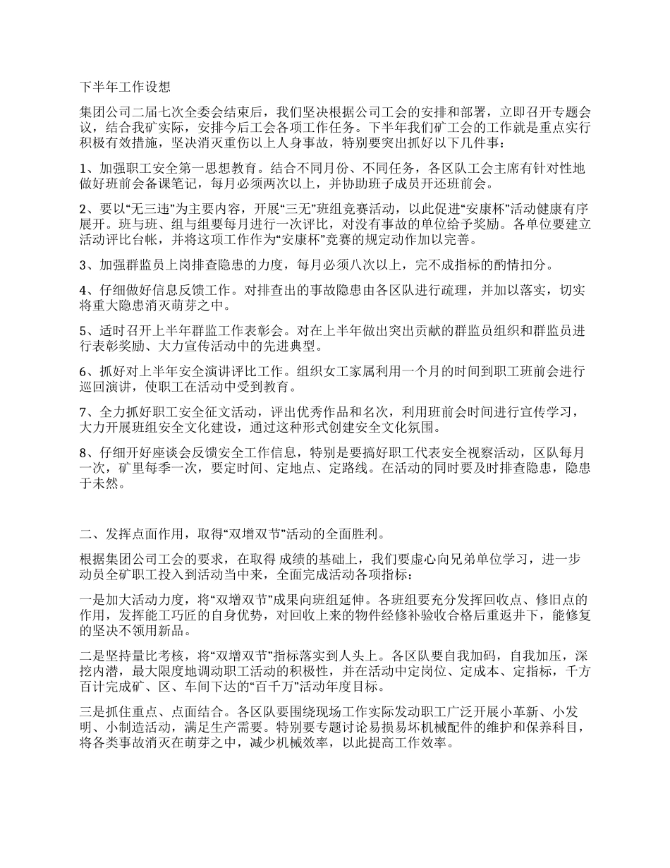 工会系统上半年工作总结汇报提纲及下半年工作安排_第3页