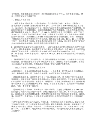 工会系统上半年工作总结汇报提纲及下半年工作安排