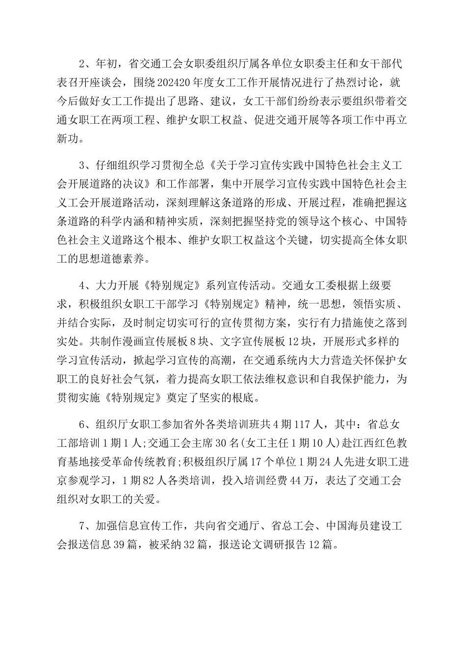 工会评议工作报告范文_第2页