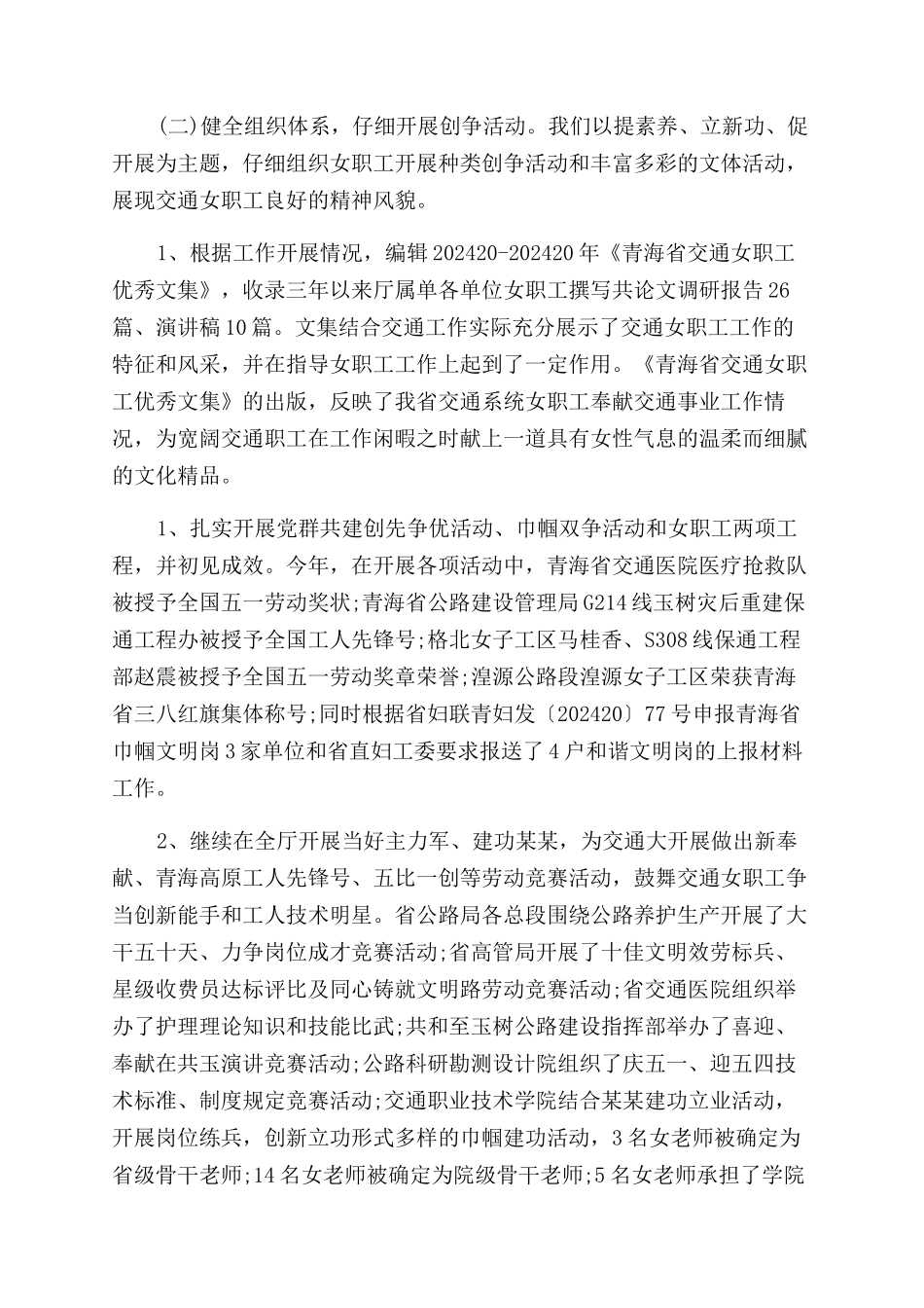 工会评议工作报告范文_第3页