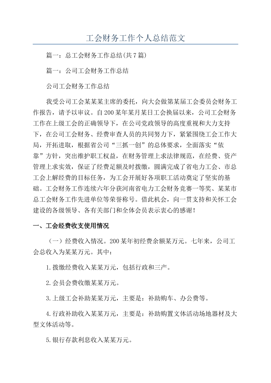 工会财务工作个人总结范文_第1页
