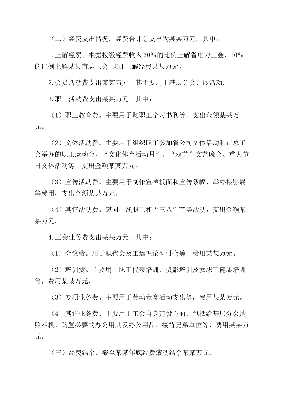 工会财务工作个人总结范文_第2页